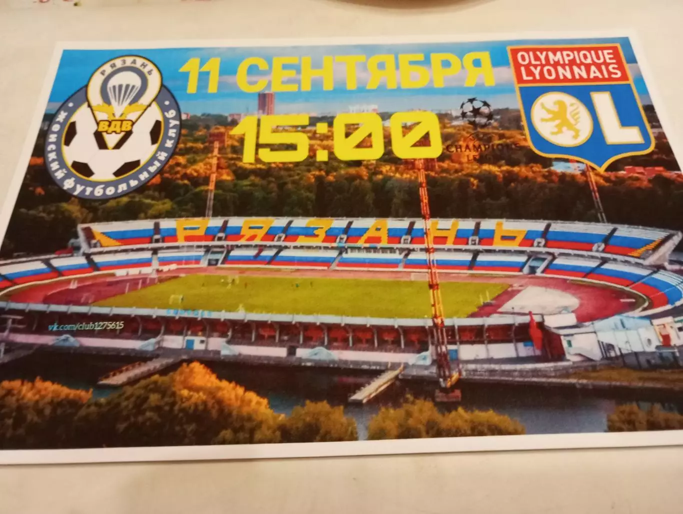 ЖФК. Рязань ВДВ - ЖФК. Олимпик. Лион(Франция ) ..11.09.2019..Лига чемпионов