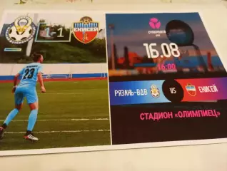 ЖФК. Рязань ВДВ - - ЖФК. Енисей (Красноярск)...16.08.2020.