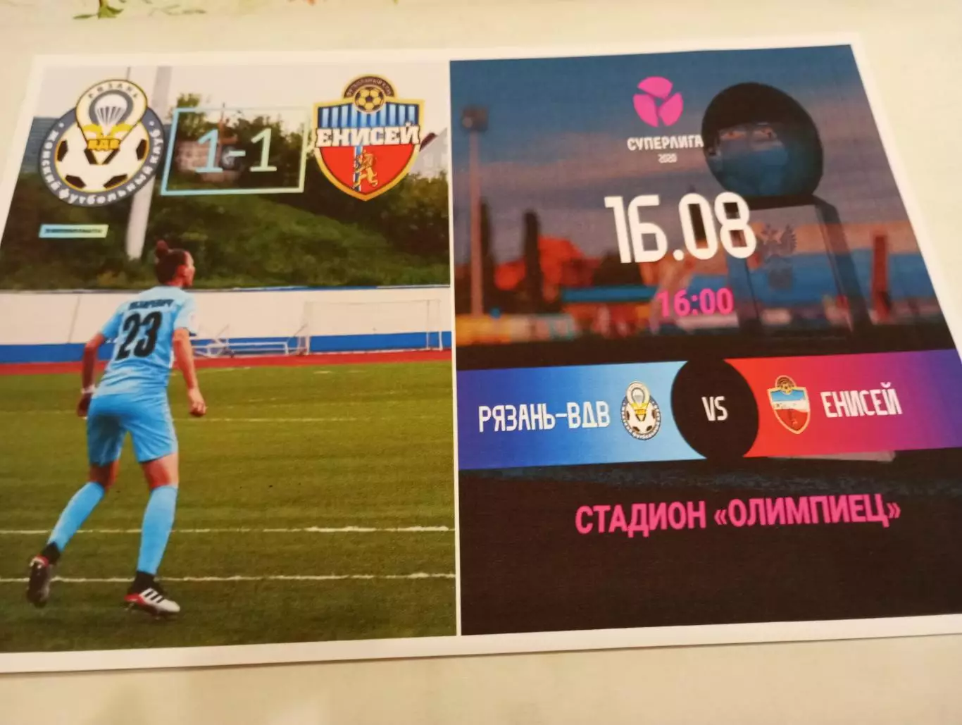 ЖФК. Рязань ВДВ - - ЖФК. Енисей (Красноярск)...16.08.2020.