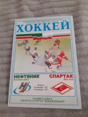 Нефтяник Альметьевск - Спартак Москва - 2004