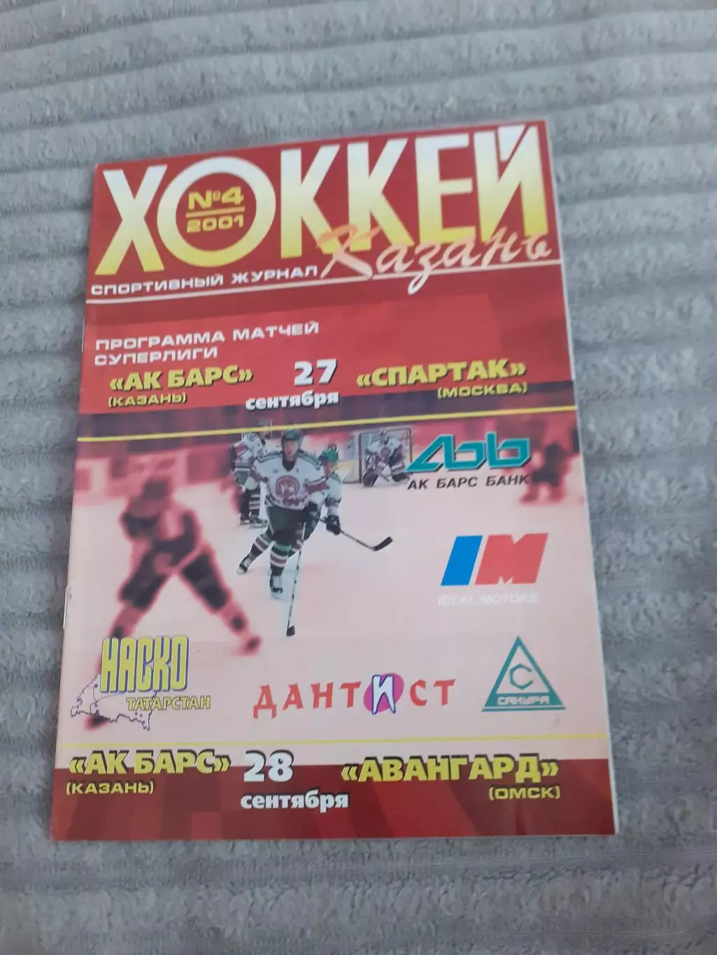 Ак Барс Казань - Спартак Москва, Омск - 2001