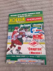 Ак Барс Казань - Спартак Москва - 2005