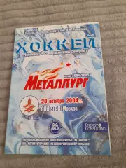 Металлург Магнитогорск - Спартак Москва - 2004