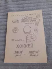Тивали Минск - Спартак Москва - 1993