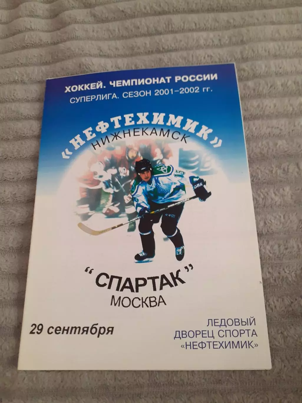 Нефтехимик Нижнекамск - Спартак Москва - 2001