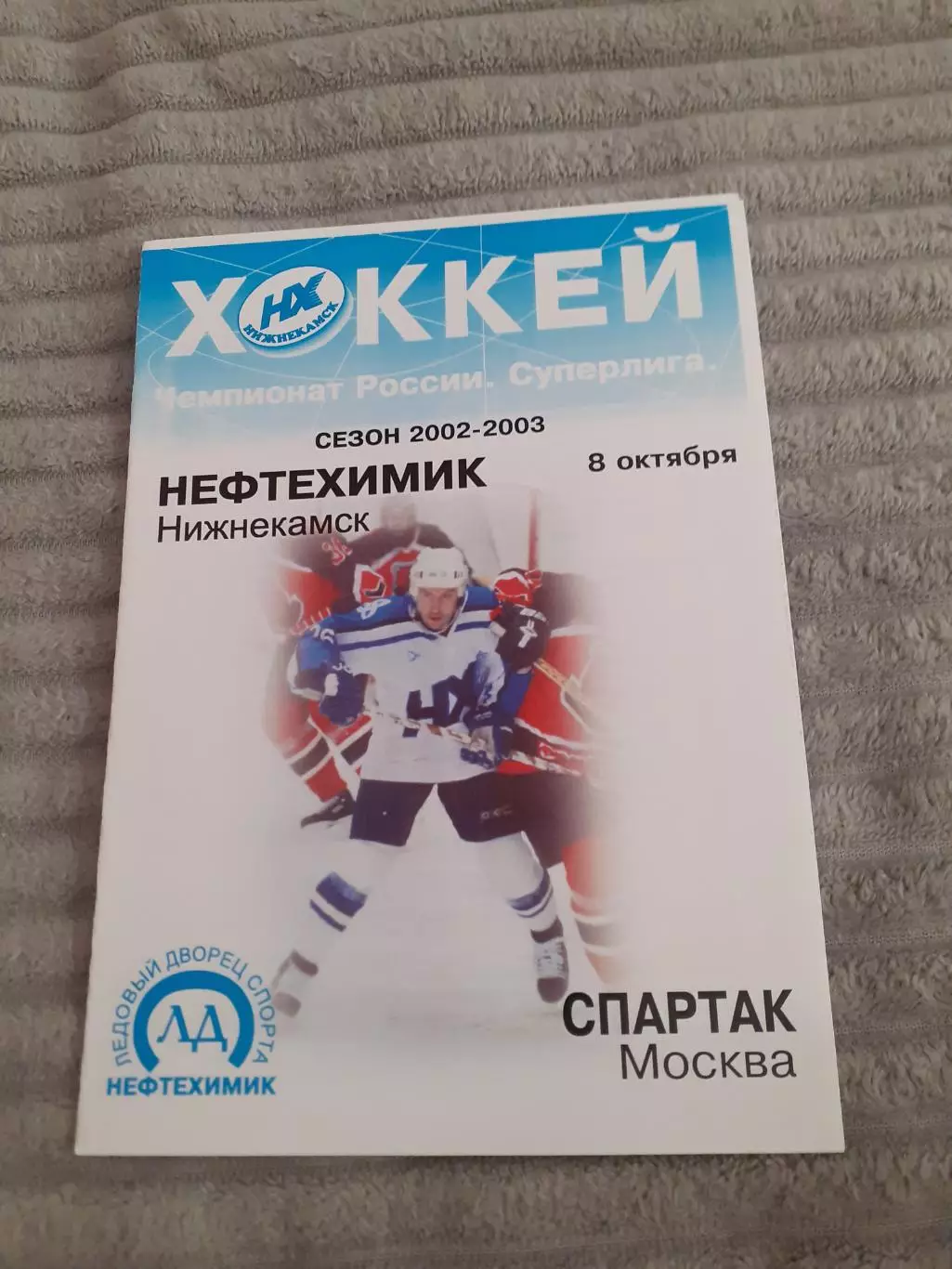 Нефтехимик Нижнекамск - Спартак Москва - 2002