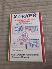 Нефтехимик Нижнекамск - Спартак Москва - 2005