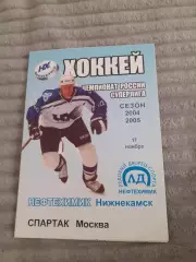 Нефтехимик Нижнекамск - Спартак Москва - 2004