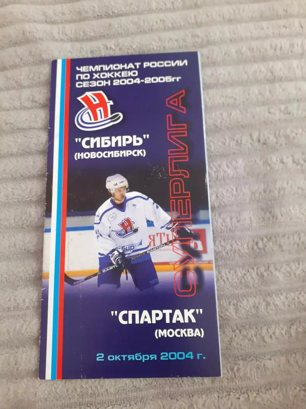 Сибирь Новосибирск - Спартак Москва - 2004