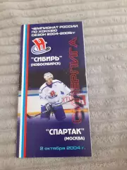 Сибирь Новосибирск - Спартак Москва - 2004