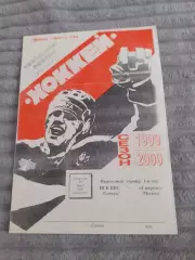 ЦСК ВВС Самара - Спартак Москва - 2003. Красно-черная!!!