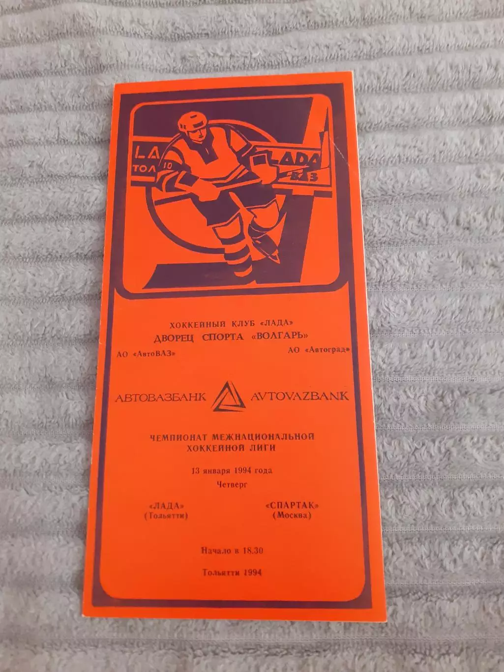 Лада Тольятти - Спартак Москва - 1994.