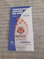 Молот-Прикамье Пермь - Спартак Москва - 2004.
