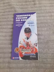 Молот-Прикамье Пермь - Спартак Москва - 2005.