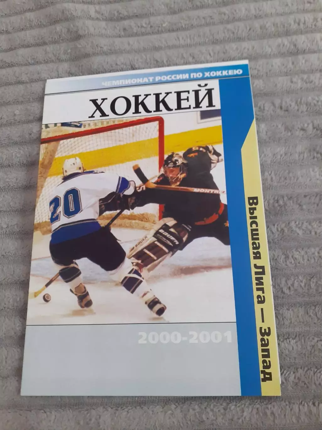 Кристалл Саратов - Спартак Москва, Элемаш Электросталь - 2001.