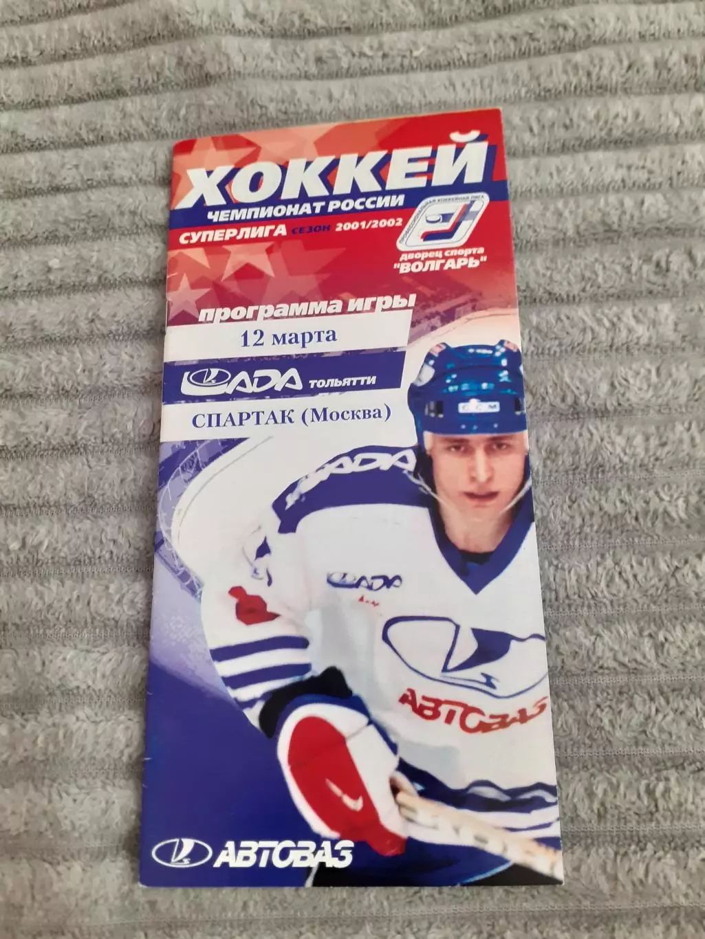 Лада Тольятти - Спартак Москва - 2002.