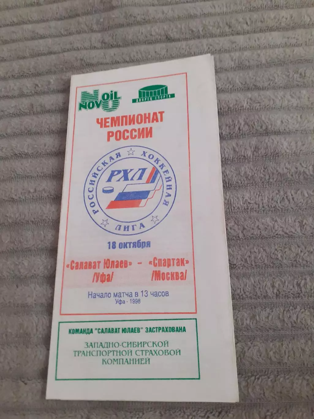 Салават Юлаев Уфа - Спартак Москва - 18.10.1998.