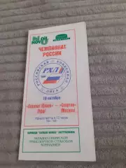 Салават Юлаев Уфа - Спартак Москва - 18.10.1998.