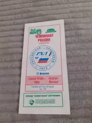 Салават Юлаев Уфа - Спартак Москва - 27.02.1998.