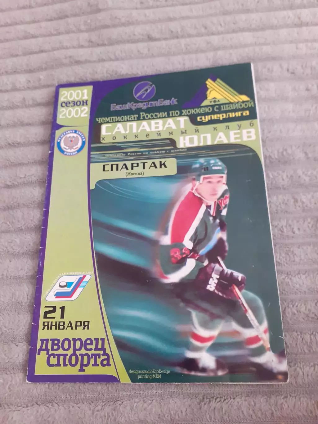 Салават Юлаев Уфа - Спартак Москва - 2002.