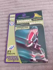 Салават Юлаев Уфа - Спартак Москва - 2002.