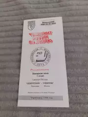 Северсталь Череповец - Спартак Москва - 04.12.1996.