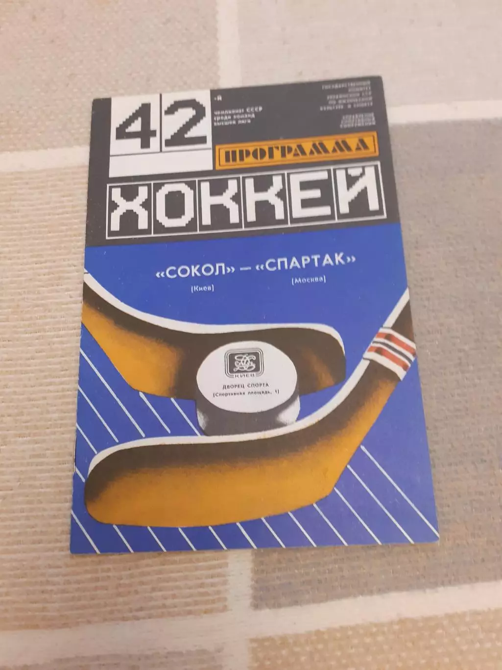 Сокол Киев - Спартак Москва - 27.04.1988.