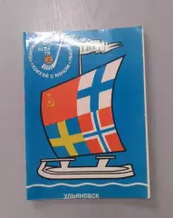 Ульяновск - 1978. Чемпионат Мира, юниоры, сборная СССР...