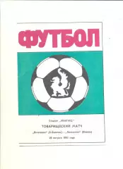 Волочанин Вышний Волочек - Локомотив Москва - 1991