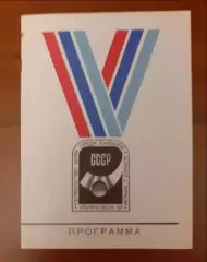 Хоккей с мячом. Чемпионат мира юноши. Ульяновск - 1983.
