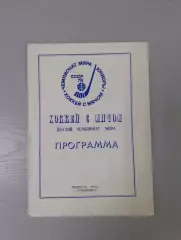 Хоккей с мячом. Ульяновск - 1978. Чемпионат Мира, юниоры, сборная СССР...