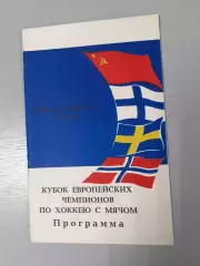 КЕЧ Абакан - 1986. Енисей Красноярск...