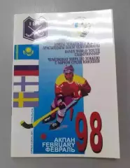 Хоккей с мячом. Чемпионат Мира - 1998. Юноши. Казахстан, Россия...