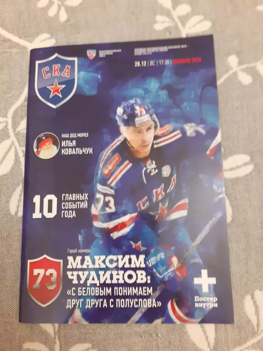 СКА Санкт-Петербург - Динамо Москва -28.12.2014