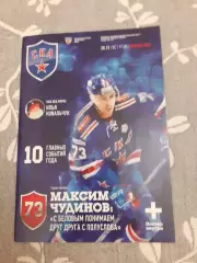 СКА Санкт-Петербург - Динамо Москва -28.12.2014