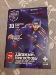 СКА Санкт-Петербург - Динамо Минск - 17.11.2014