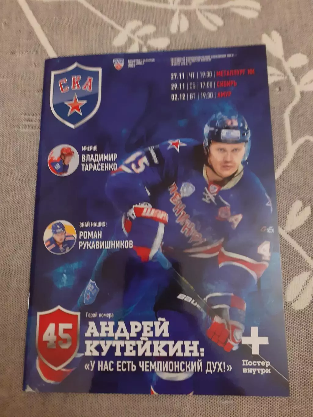 СКА Санкт-Петербург - Металлург Новокузнецк, Сибирь, Амур Хабаровск - 2014