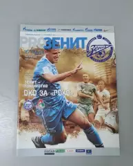 Зенит Санкт-Петербург - Локомотив Москва - 2011