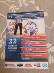 СКА-1946 Санкт-Петербург - Локо Ярославль, Алмаз - 17-22.01.2015