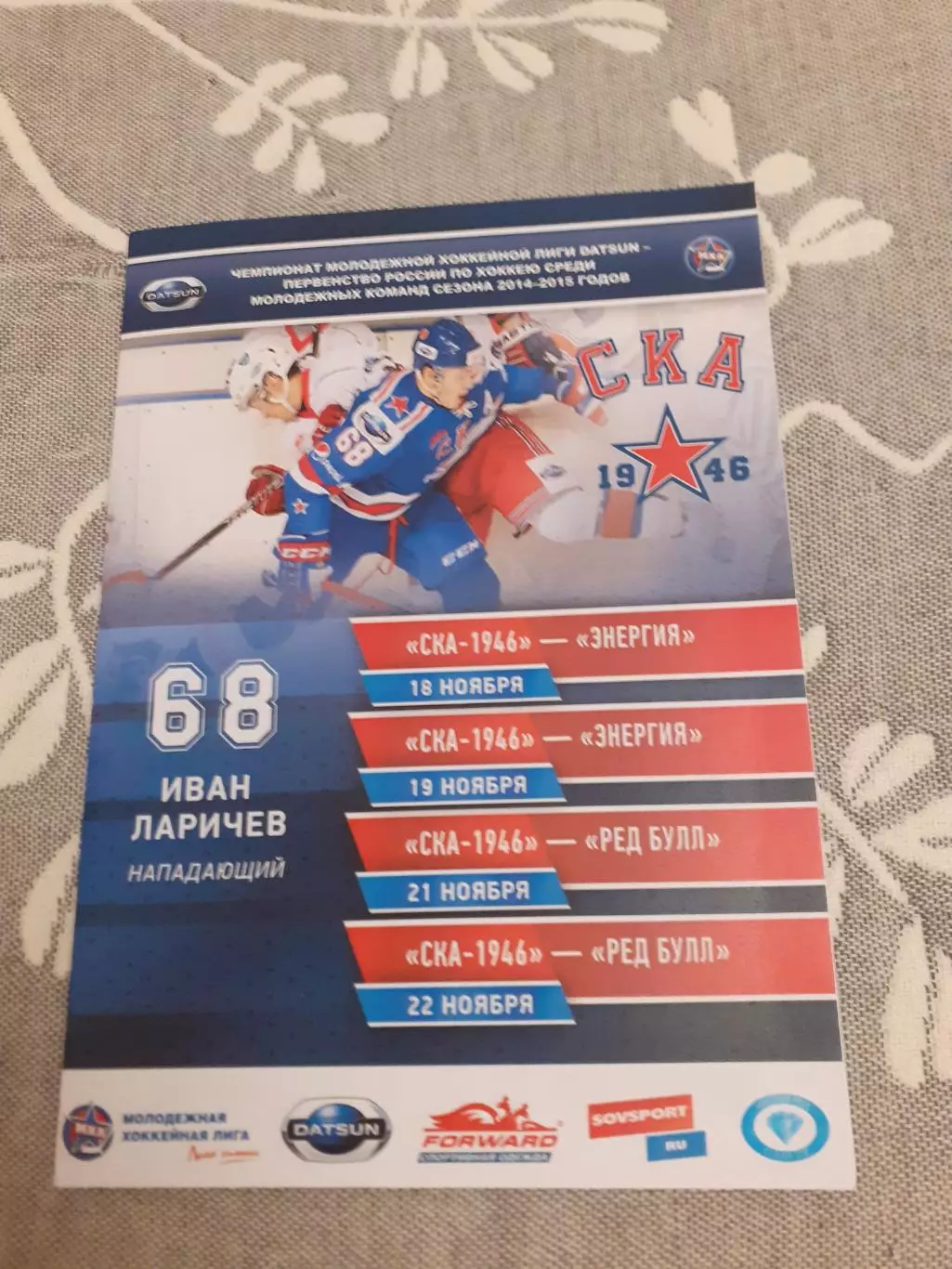 СКА-1946 Санкт-Петербург - Энергия, Ред Булл - 18-22.11.2014