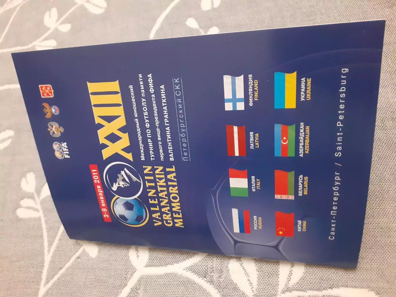 Мемориал Гранаткина - 2011. Сборная России и др.