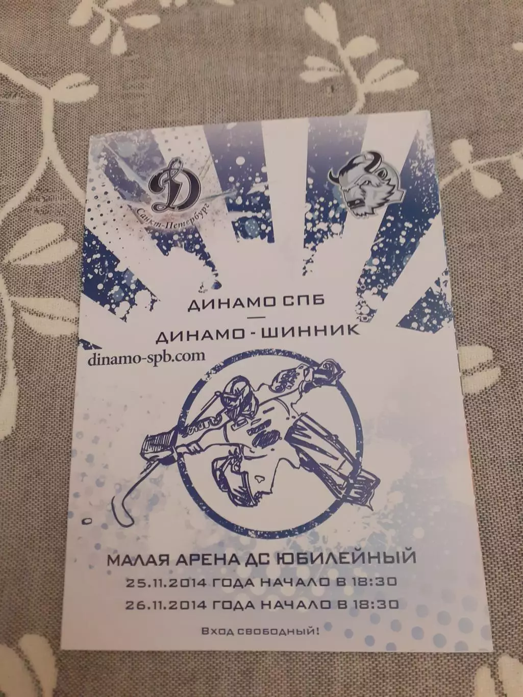 Динамо Санкт-Петербург - Шинник - 25-26.11.2014.