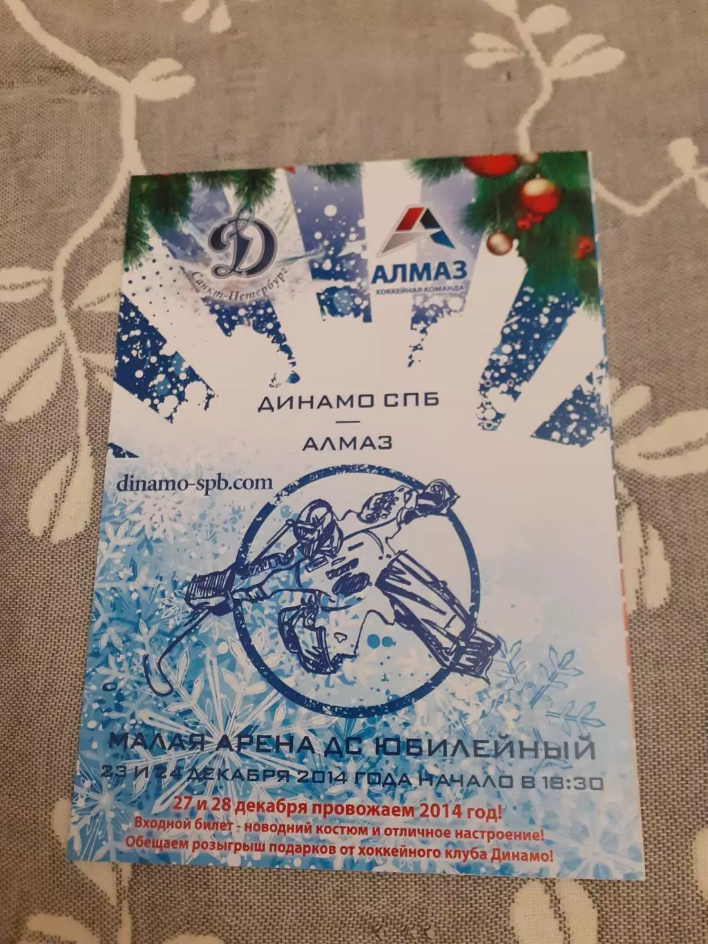 Динамо Санкт-Петербург - Алмаз - 23-24.12.2014.