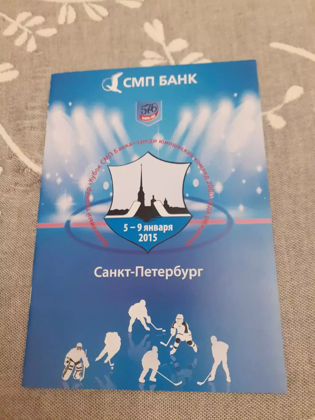 Кубок СМП Банка - 2015. Химик, Динамо, Северсталь, Сибирь, Тюмень, Санкт-Петербу