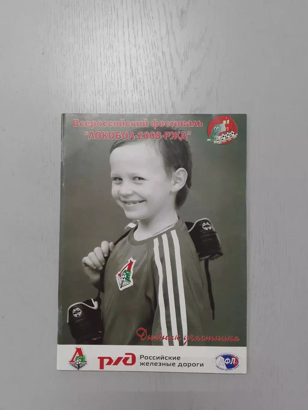 Локобол - 2008