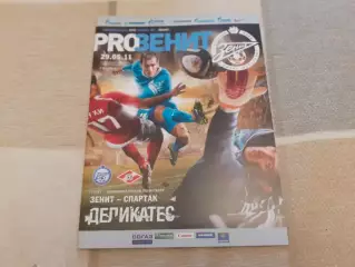 Зенит Санкт-Петербург - Спартак Москва - 2011