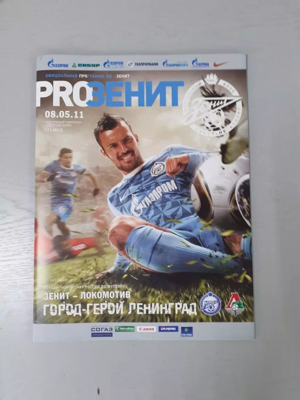 Зенит Санкт-Петербург - Локомотив Москва - 08.05.2011