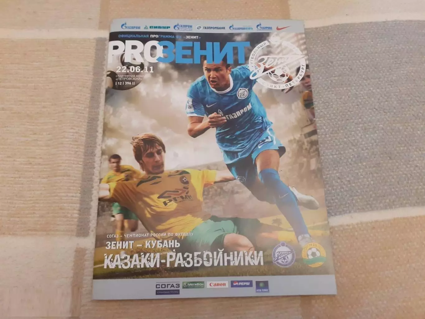 Зенит Санкт-Петербург - Кубань Краснодар - 2011