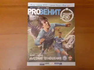 Зенит Санкт-Петербург - ЦСКА - 2011