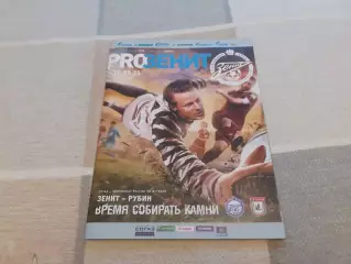 Зенит Санкт-Петербург - Рубин Казань - 2011